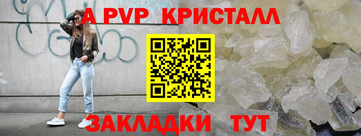 А ПВП Crystall  Вход с VPN  Изобильный  А ПВП Соль 