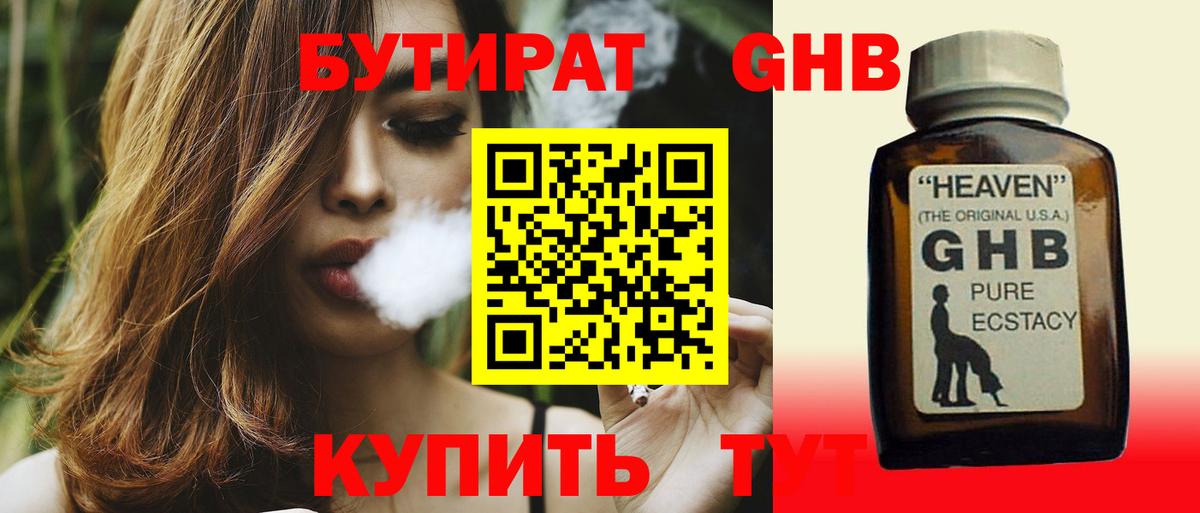 Изобильный  БУТИРАТ оксибутират  Бутират  Вход с VPN 
