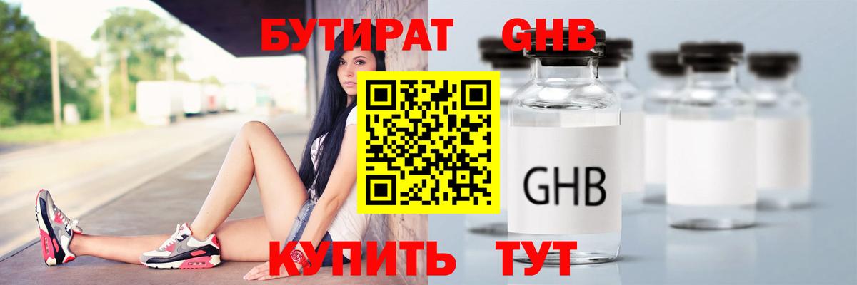 Бутират оксибутират Изобильный