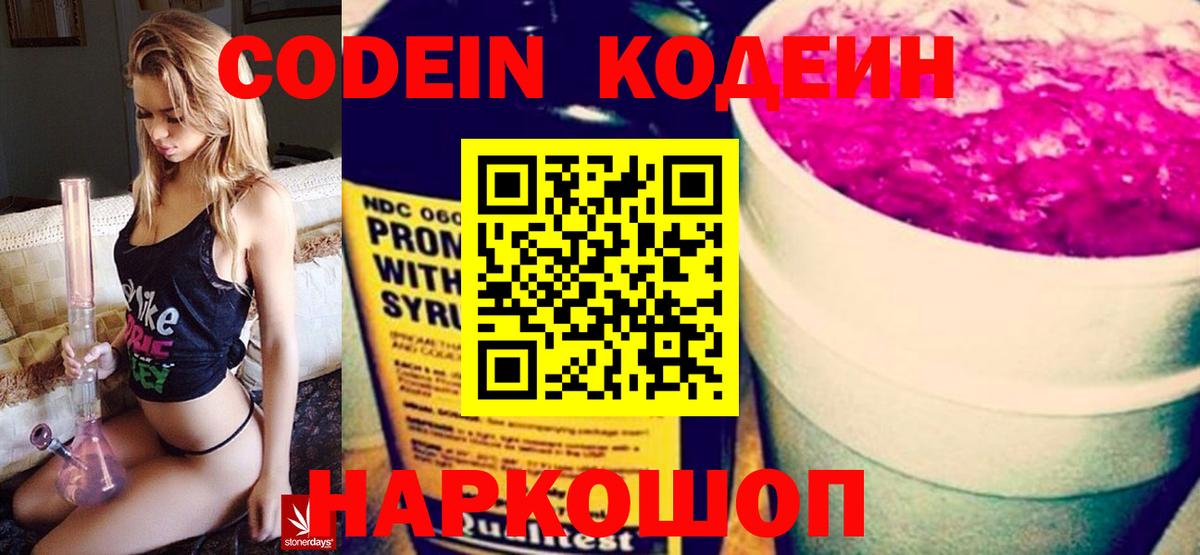купить наркотик  Вход с VPN  Codein Purple Drank  Изобильный  Codein Purple Drank 