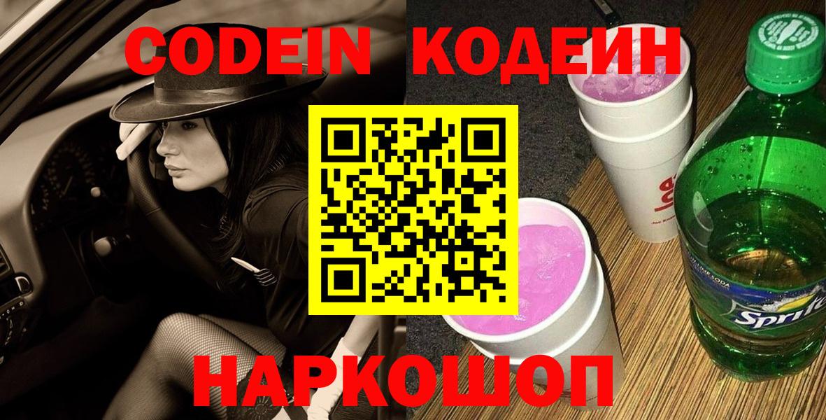 Кодеин Purple Drank Изобильный