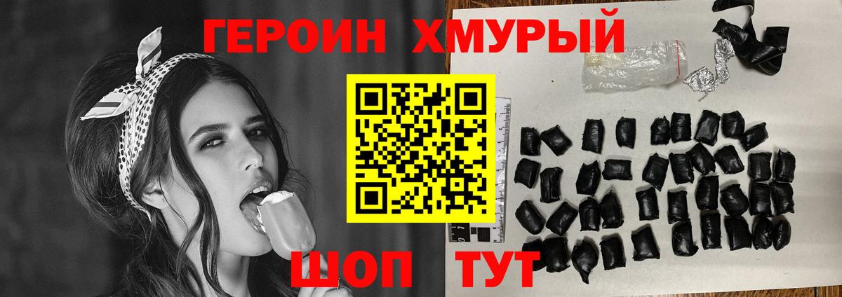 Героин хмурый  Вход с VPN  Героин  Изобильный 