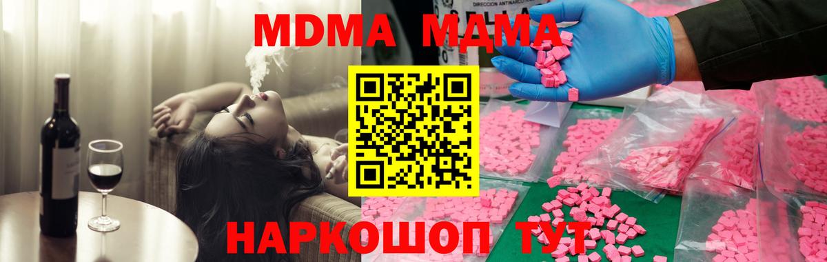 МДМА молли  МДМА кристаллы  МДМА  Вход с VPN  Изобильный 